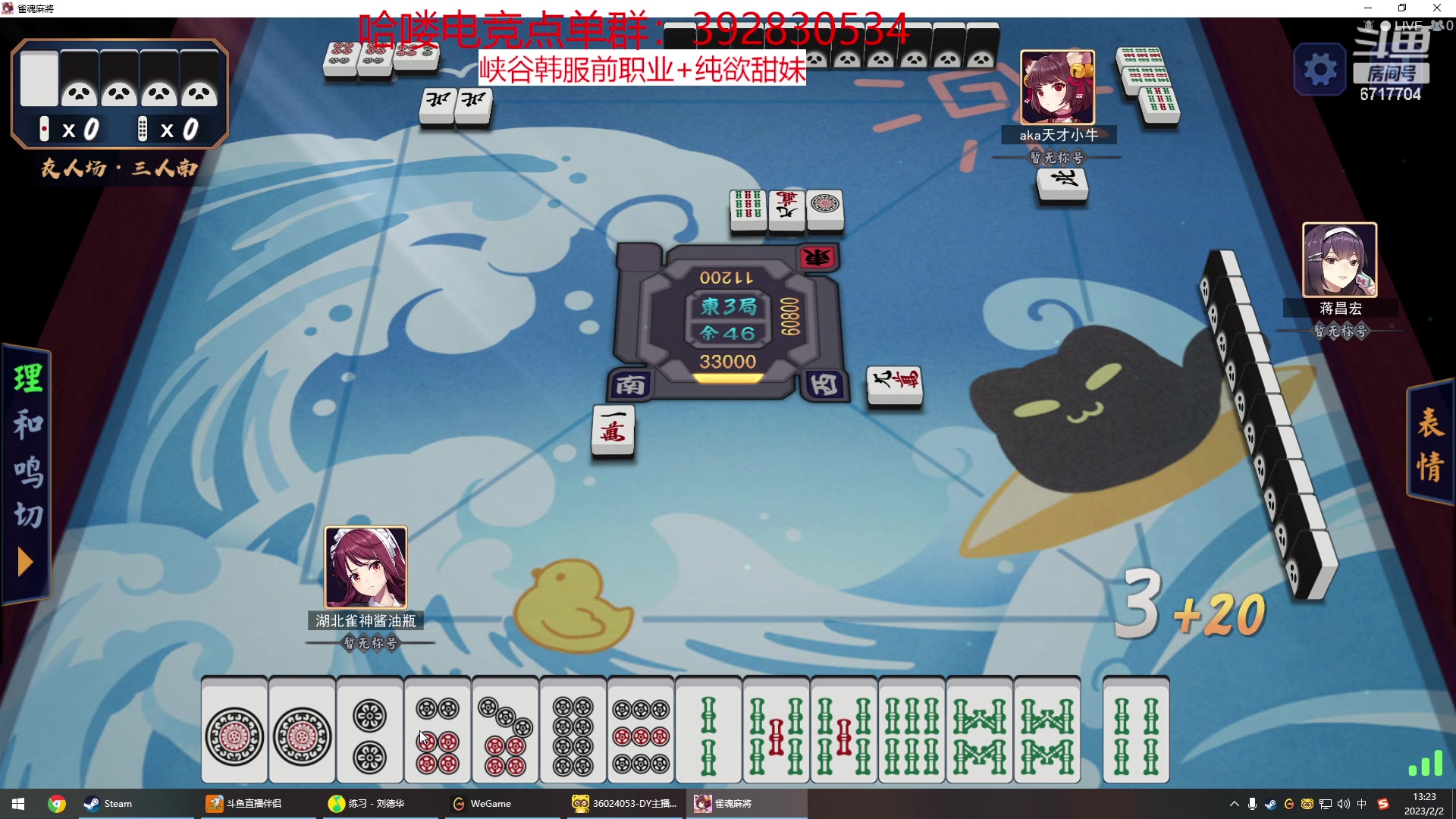 【2023-02-02 12点场】峡谷杀神酱油瓶：一区大师教学局！