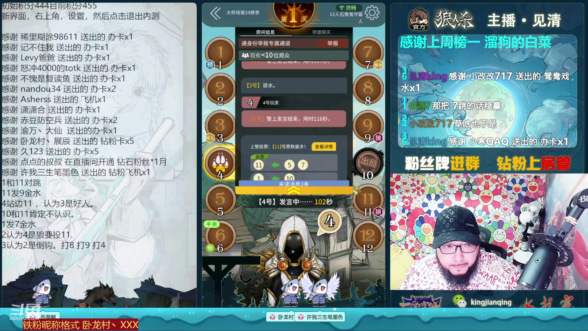 【2023-02-01 23点场】见清king：狼人杀官方#我是石像鬼，你害怕我吗！