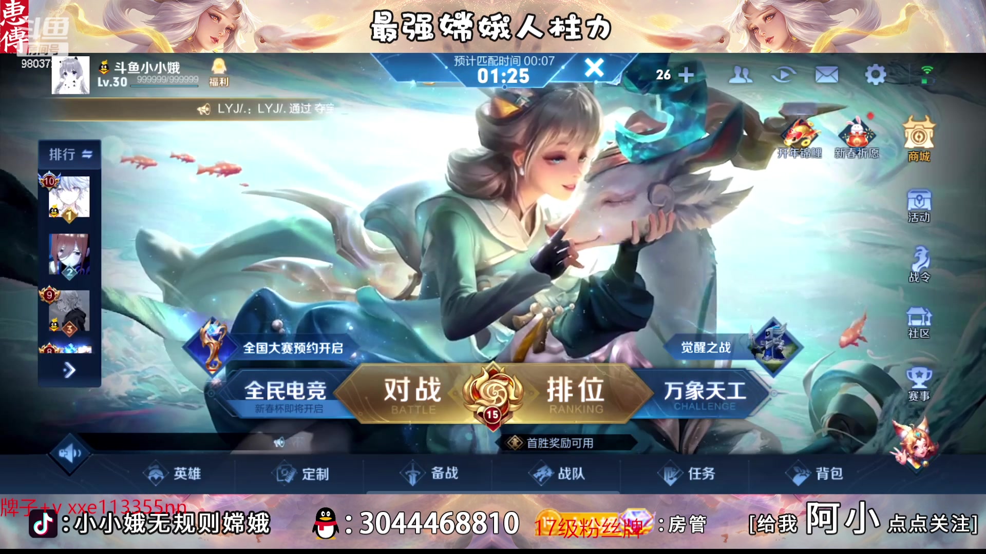 【2023-02-02 18点场】小小娥1：冲巅峰第一！