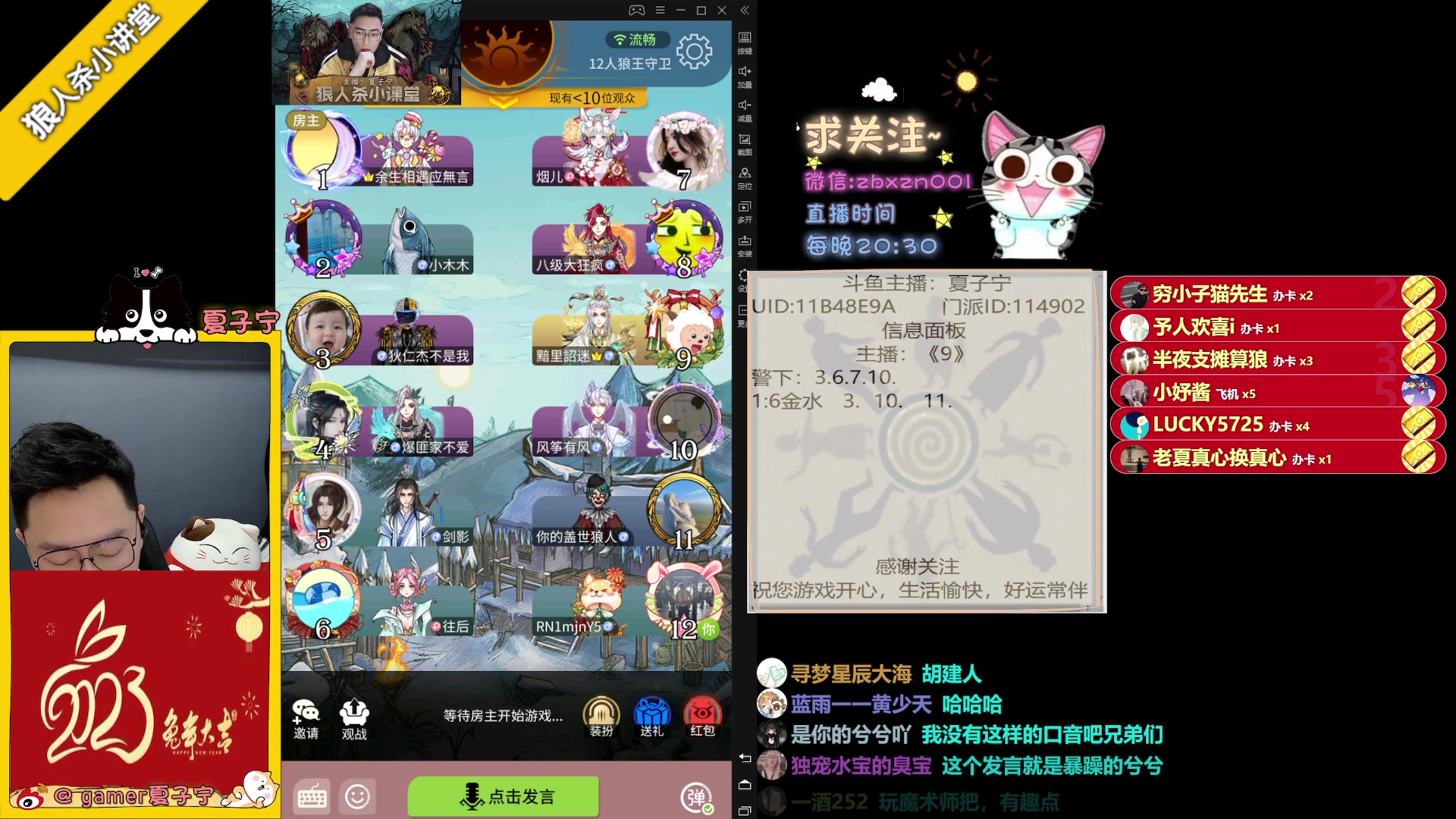 【2023-02-01 22点场】夏子宁：《狼人杀小讲堂》开年大吉