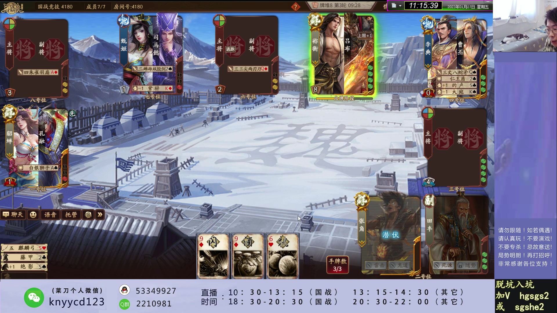 【2023-01-27 10点场】丶砍你焉用菜刀：激昂三国杀！