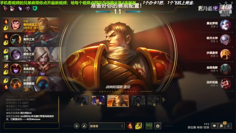 中单盖伦对线中单沙皇，小压2级；我遏制了他的发育.