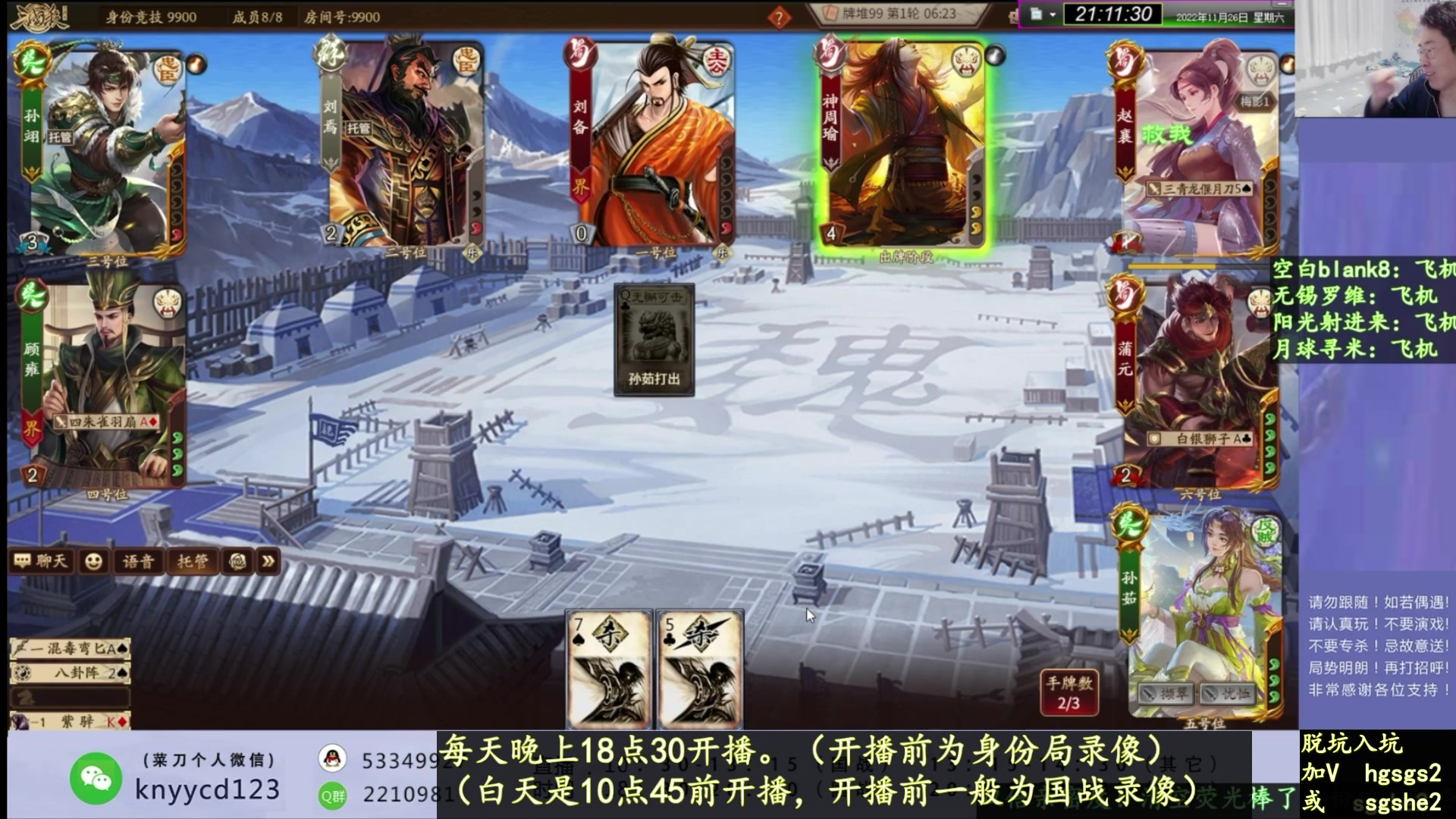 【2023-01-29 14点场】丶砍你焉用菜刀：激昂三国杀，1.5倍亲密度！