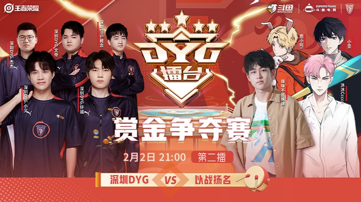 DYG赏金挑战赛Day2-第二场