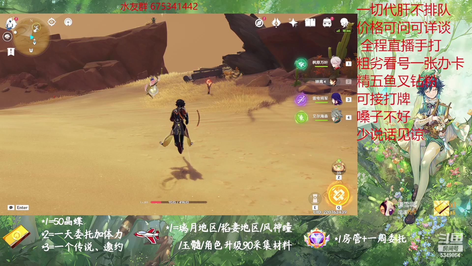 【2023-02-02 11点场】请叫我总攻大人丶：原神探图/钓鱼/日常/晶蝶