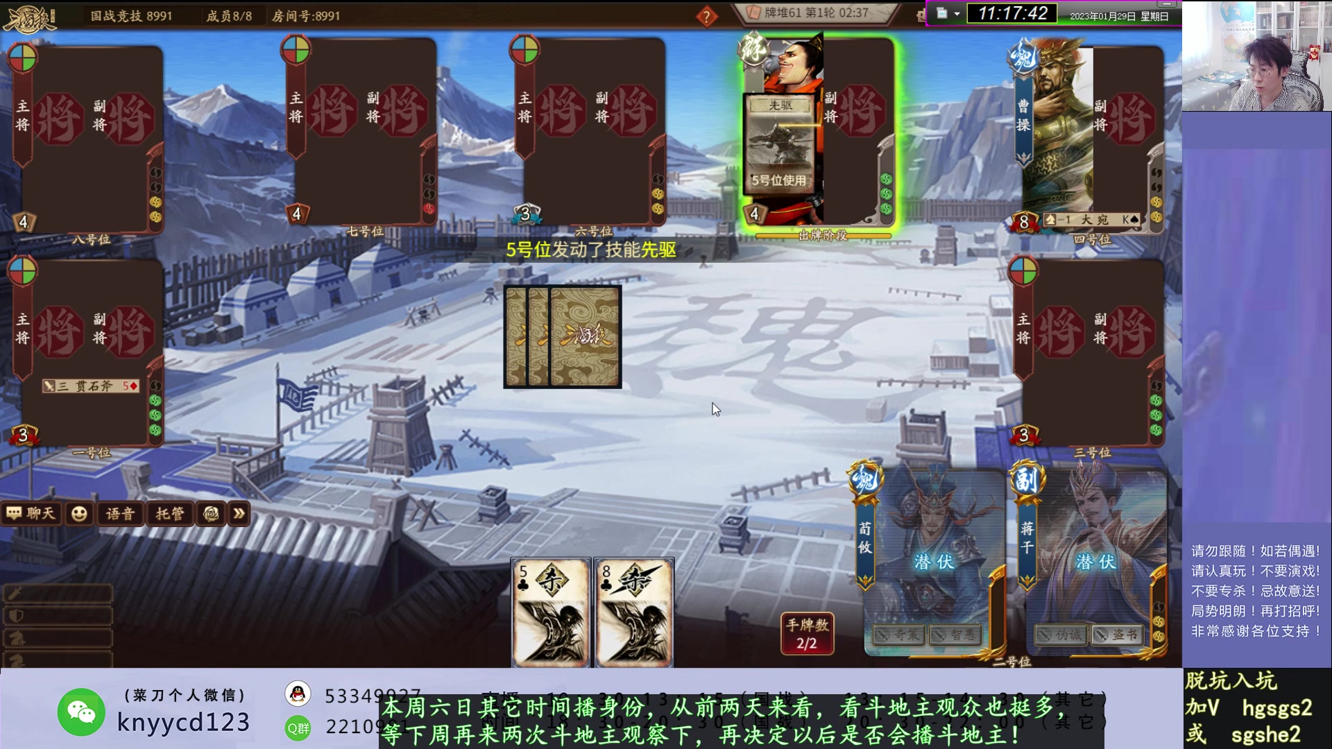 【2023-01-29 10点场】丶砍你焉用菜刀：激昂三国杀，1.5倍亲密度！