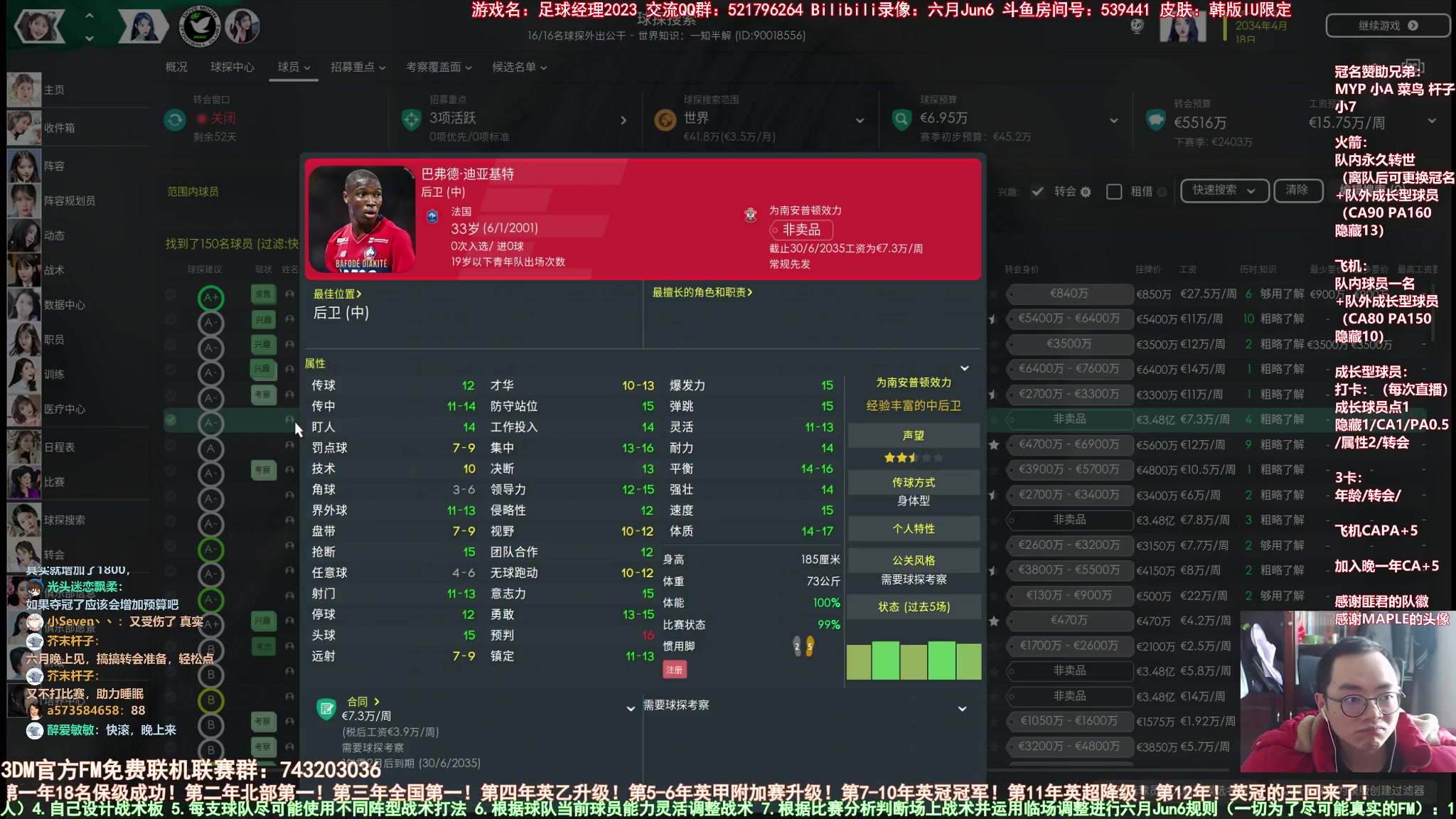 【2023-02-02 16点场】六月Jun6：六月：足球经理2023 南北联鸽王水友队