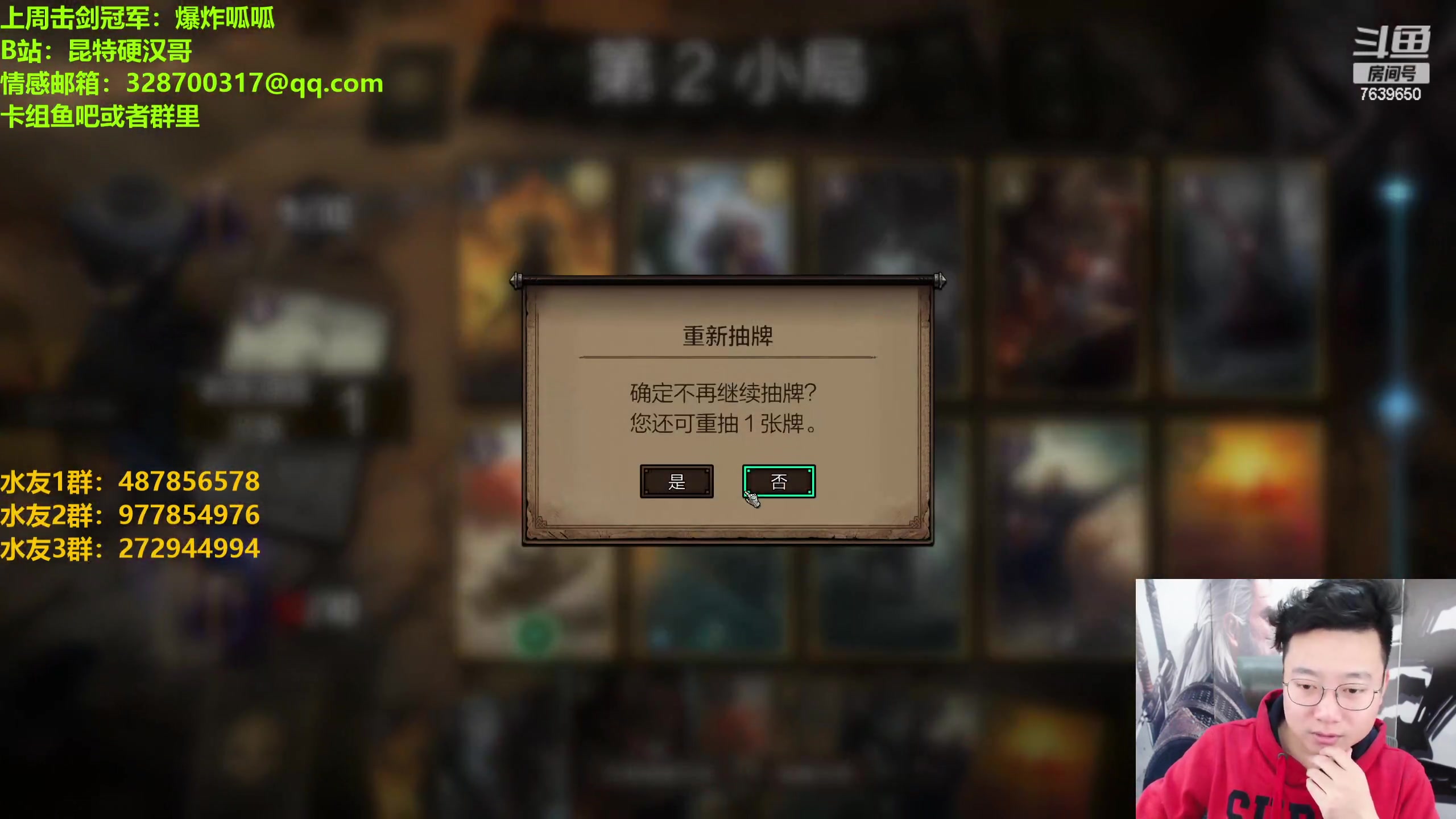 【2023-02-01 20点场】硬汉哥孙士彧：硬汉哥的昆特牌之家