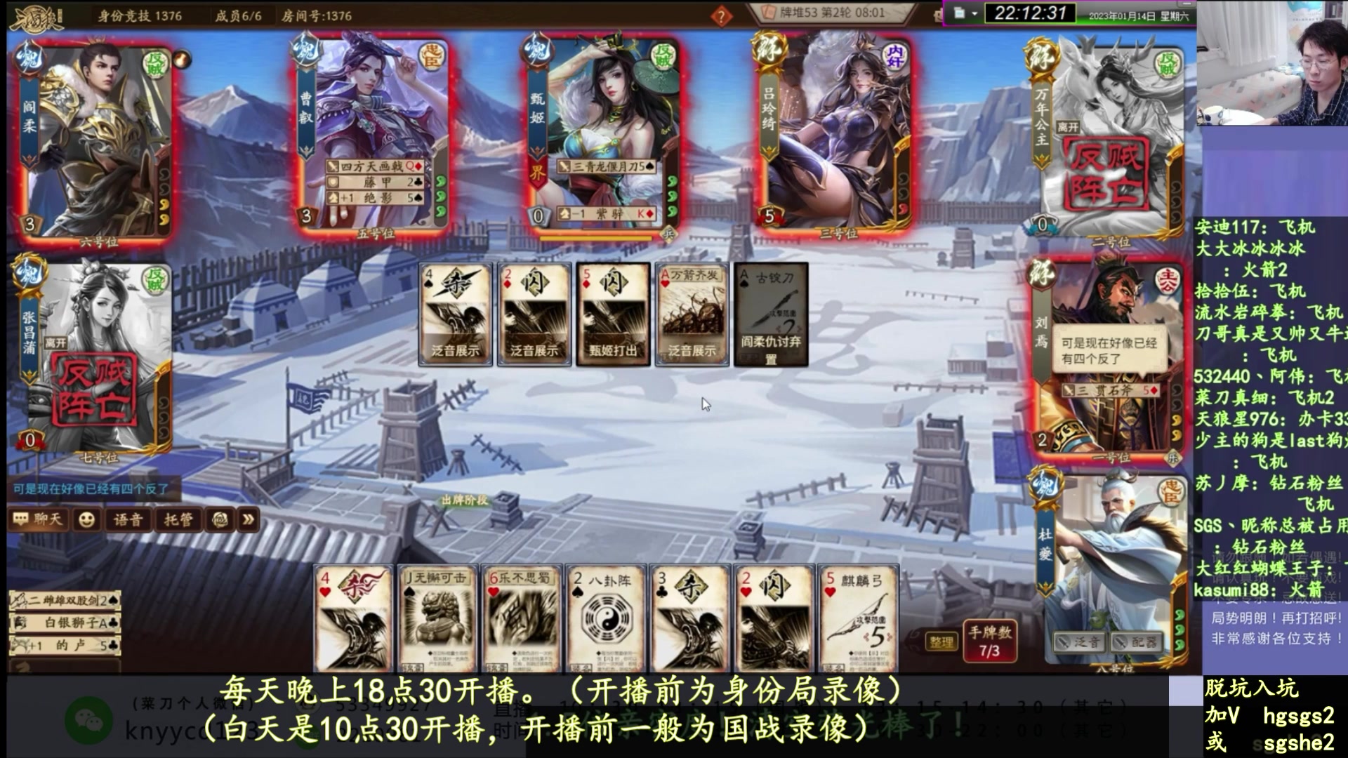 【2023-01-31 16点场】丶砍你焉用菜刀：激昂三国杀！！