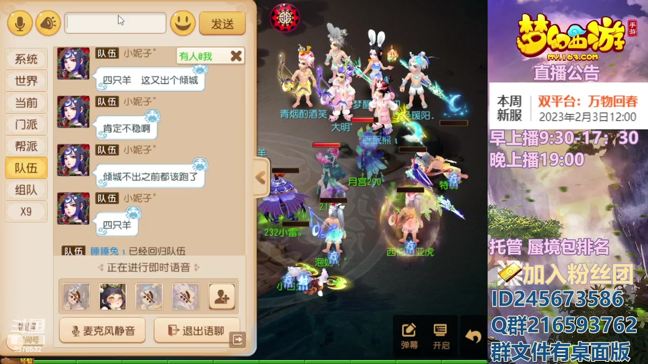【2023-02-02 17点场】QAQ铭小明：梦幻手游新手新区推荐