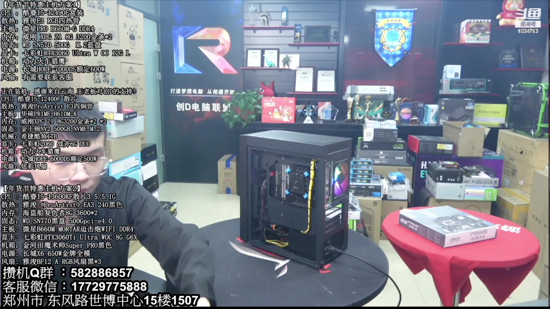 【2023-02-01 23点场】创D电脑联盟：郑州创D：新春乐购电脑活动开启