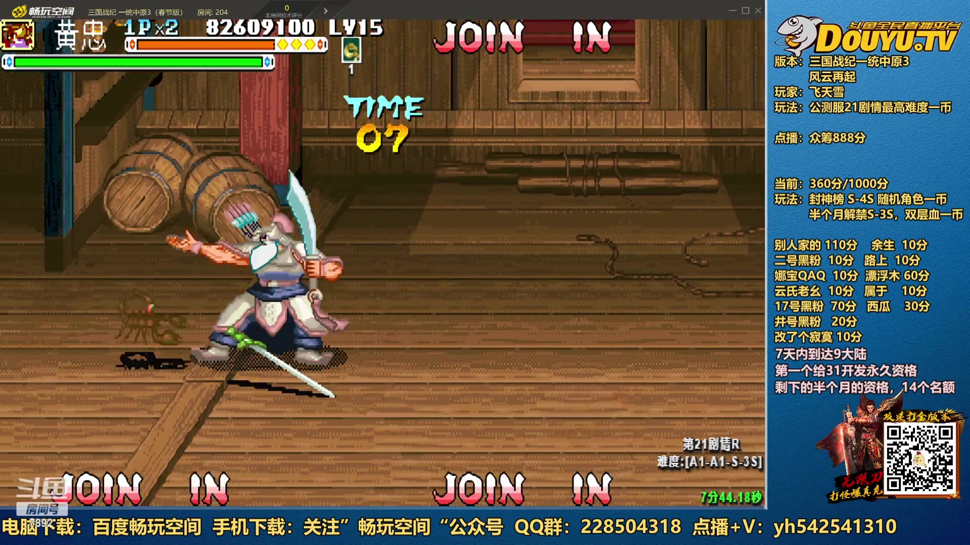 【2023-02-02 18点场】douyu素酒：三国战纪：各类修改版本