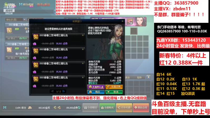 【2023-02-02 09点场】主播东门：东门：增幅强化套餐礼包