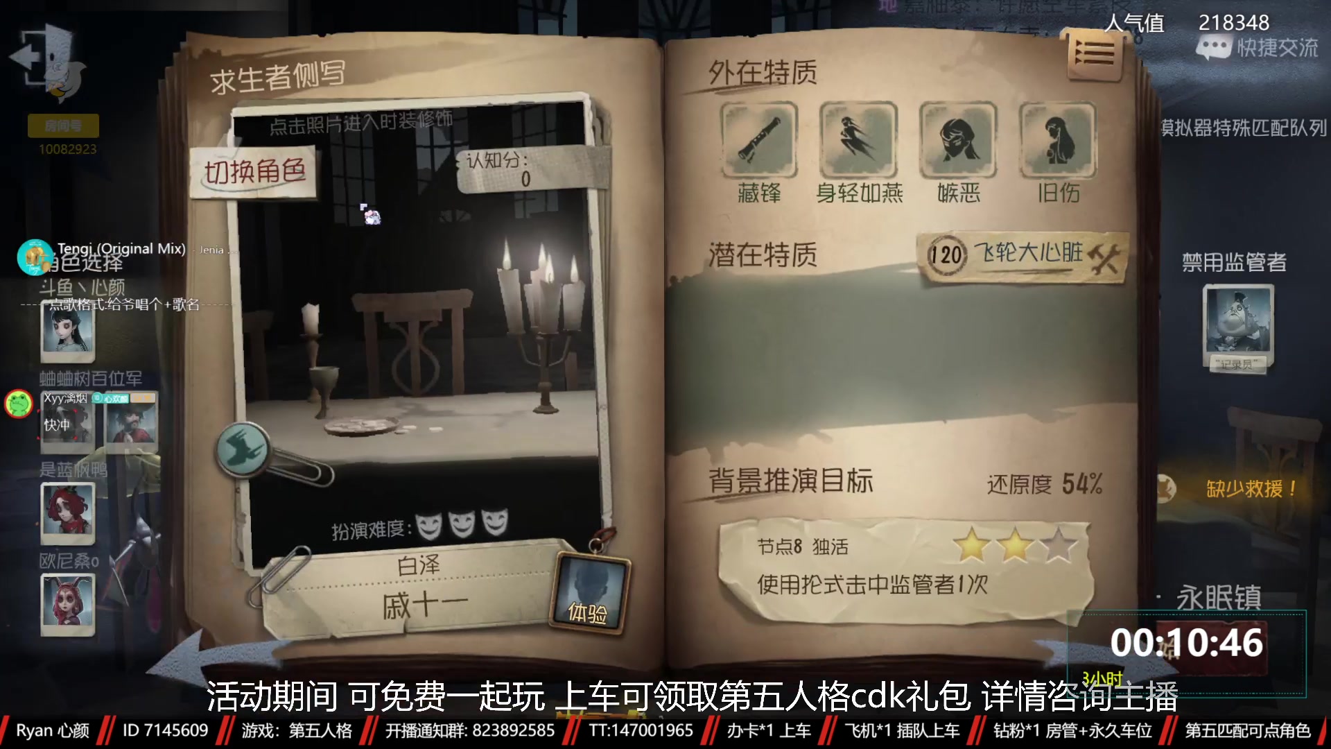 【2023-02-02 11点场】Ryan心颜：第五人格：风尘仆仆，深情辜负