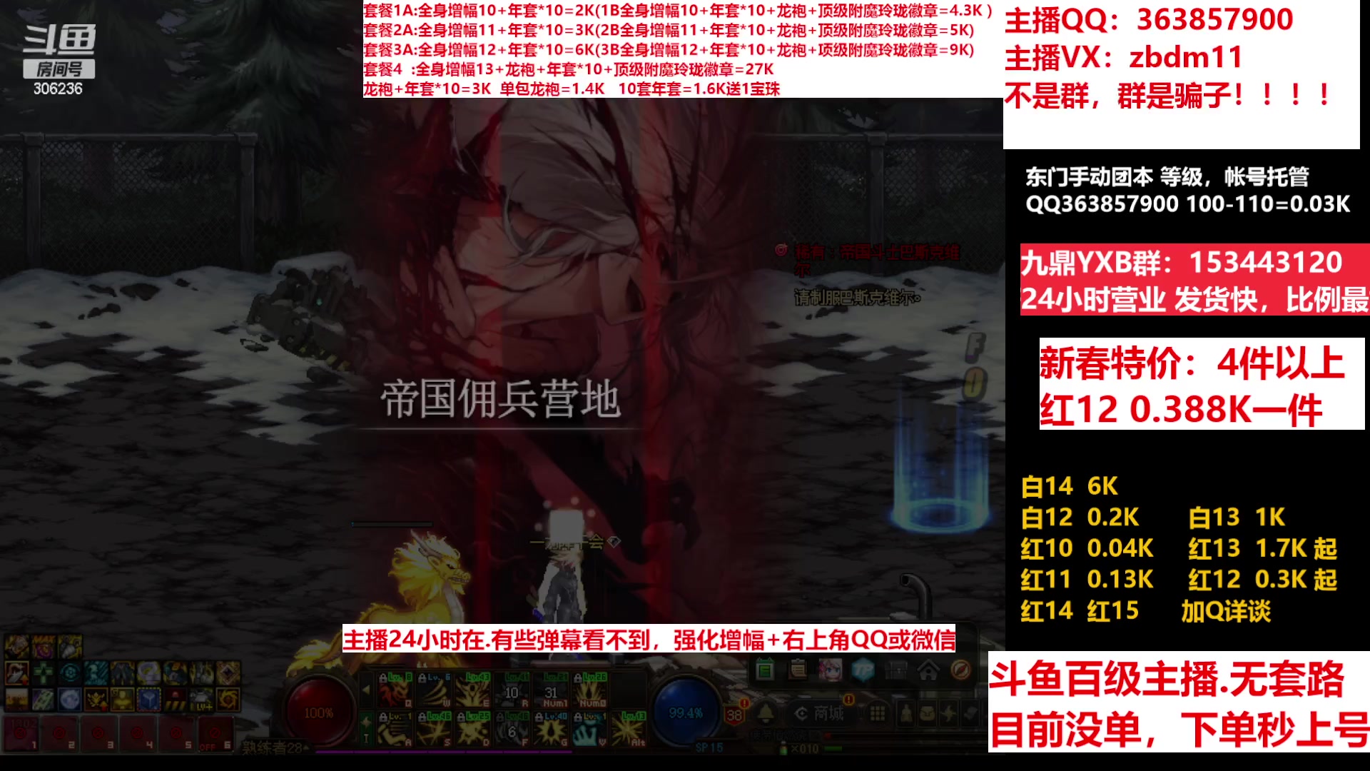 【2023-02-02 15点场】主播东门：东门：增幅强化套餐礼包