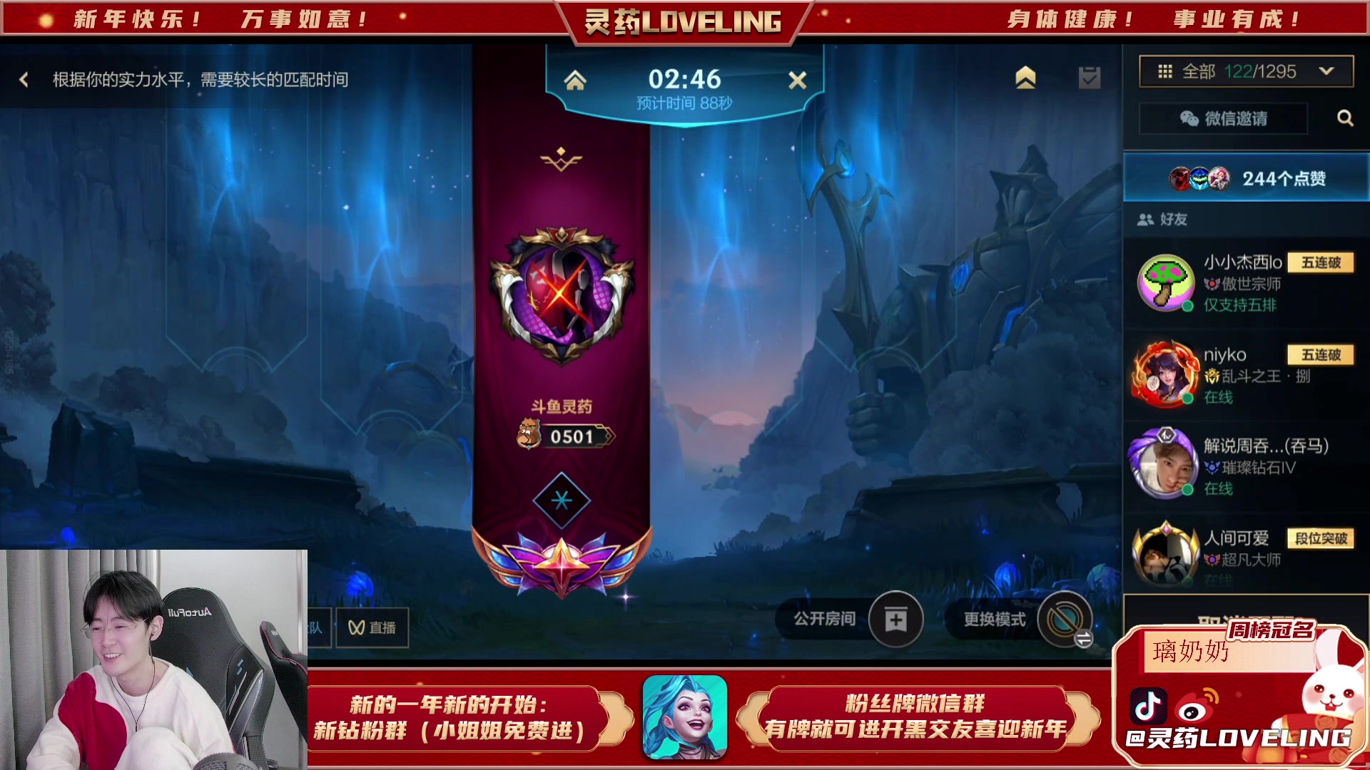 【2023-02-02 20点场】灵药LoveLing：灵药：王者80星单排冲第一！