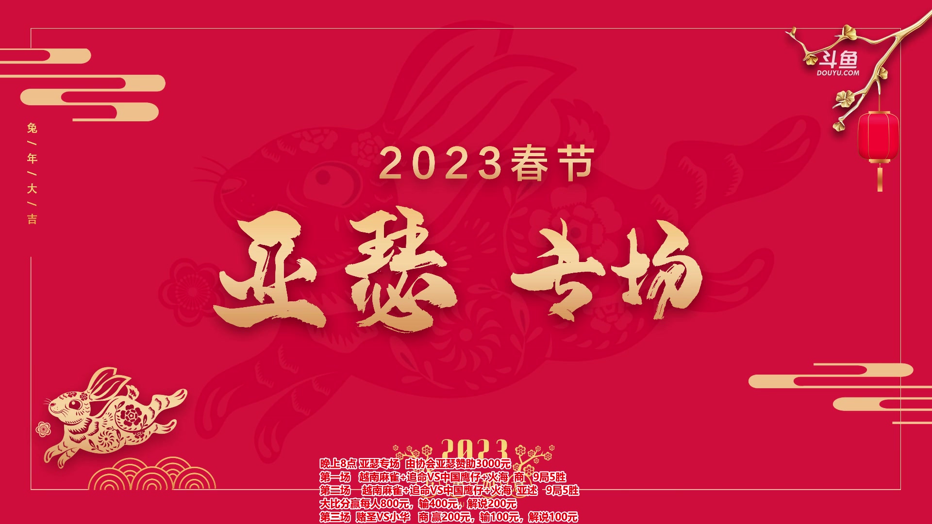 【2023-02-02 18点场】罗马协会：罗马复兴巅峰对决