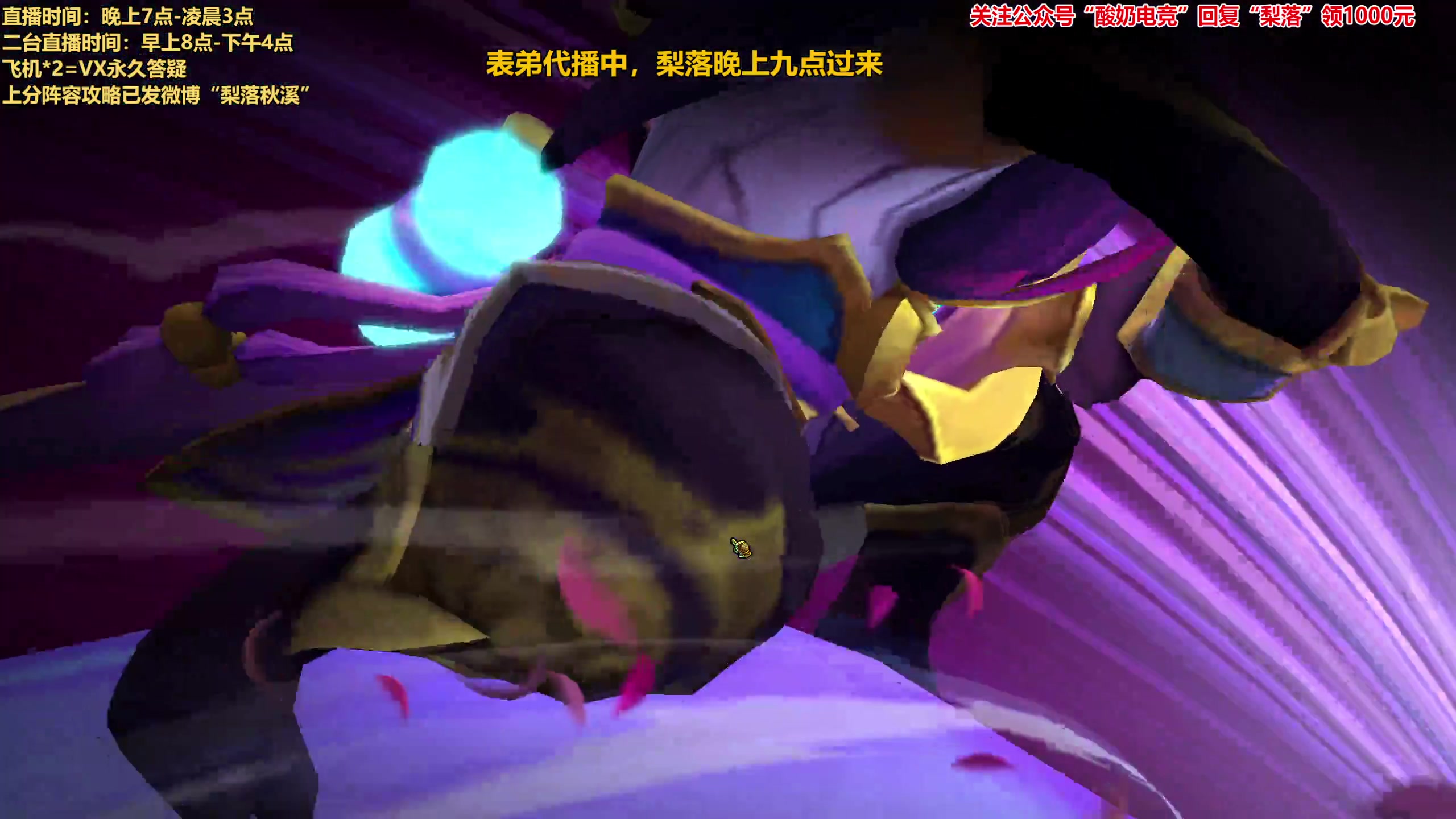 【2023-02-03 19点场】梨落秋溪：表弟：上分冲冲冲！