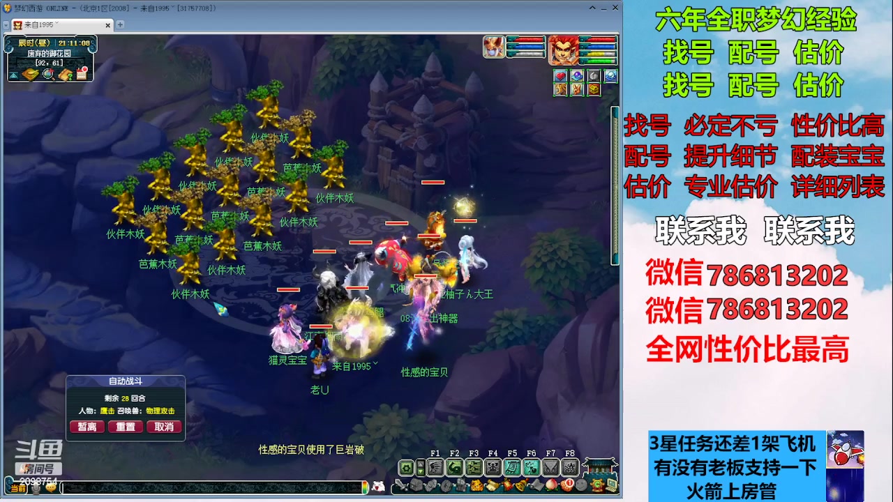 【2023-02-03 20点场】来自1995：找号主播。估号配号就是专业