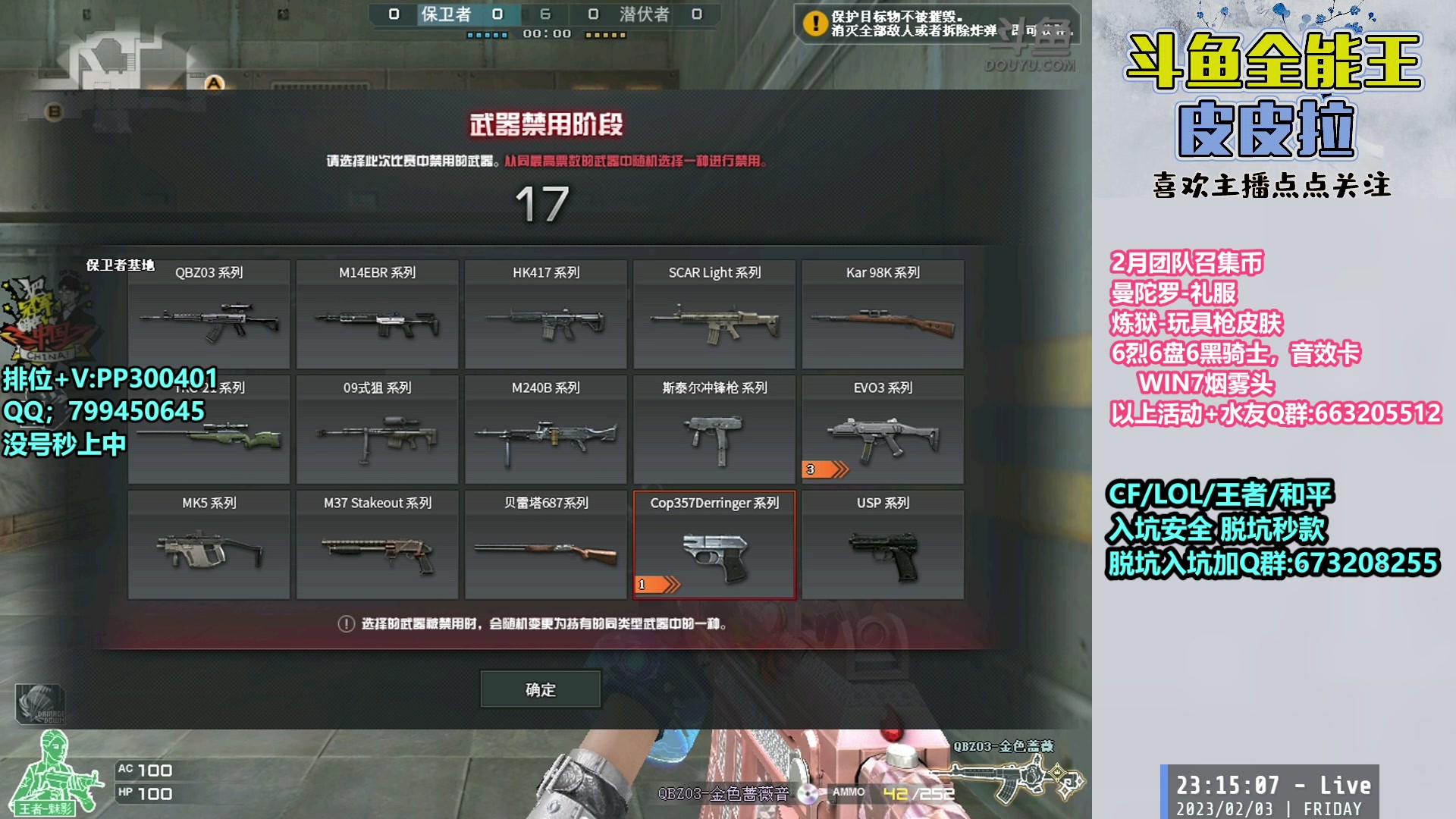 【2023-02-03 23点场】皮皮拉3004O1：皮皮拉:回家啦，上分开冲！！！