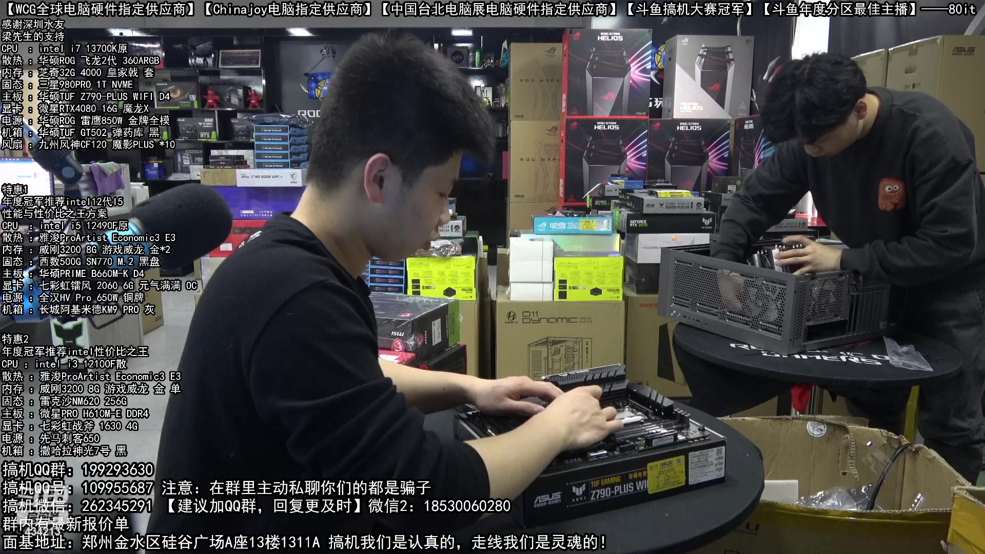【2023-02-03 14点场】80it电脑网：郑州80it：新年电脑活动火热进行中