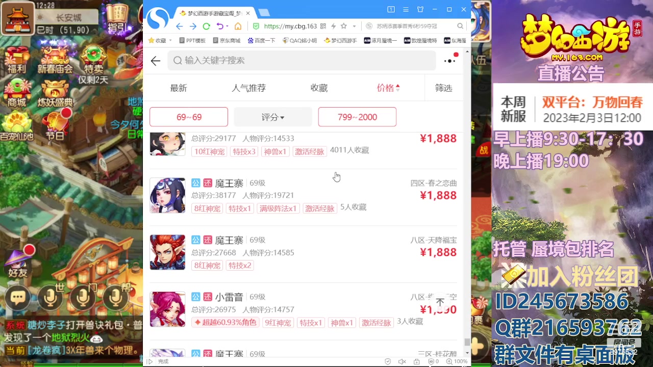 【2023-02-03 11点场】QAQ铭小明：梦幻手游新手新区推荐