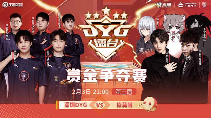 DYG赏金挑战赛Day3-第三场