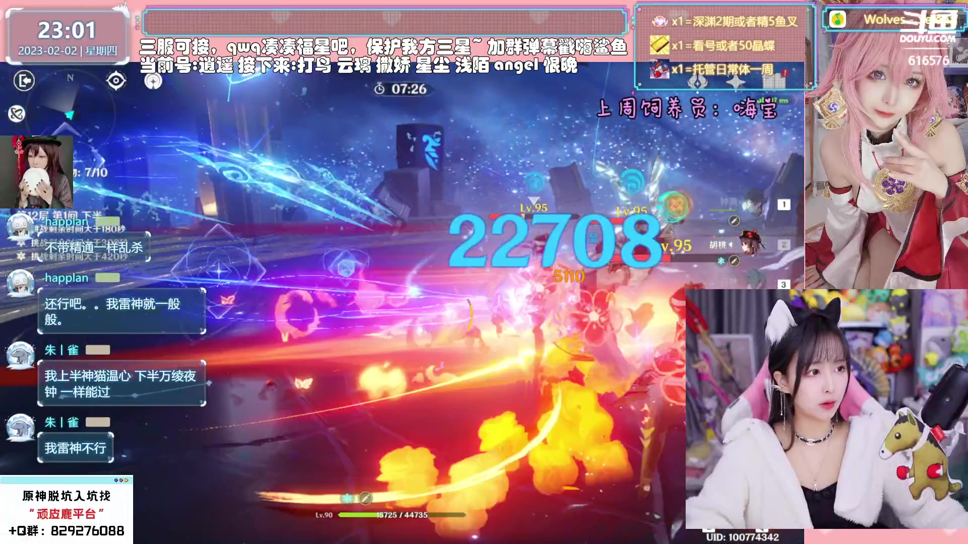 【2023-02-02 22点场】六喵喵喵丶：【看号材料晶蝶】你滴全能肝肝喵~