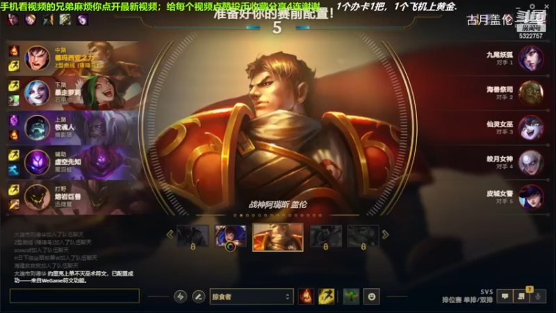 中单盖伦对线中单狐狸，11-2结束游戏；实力MVP.