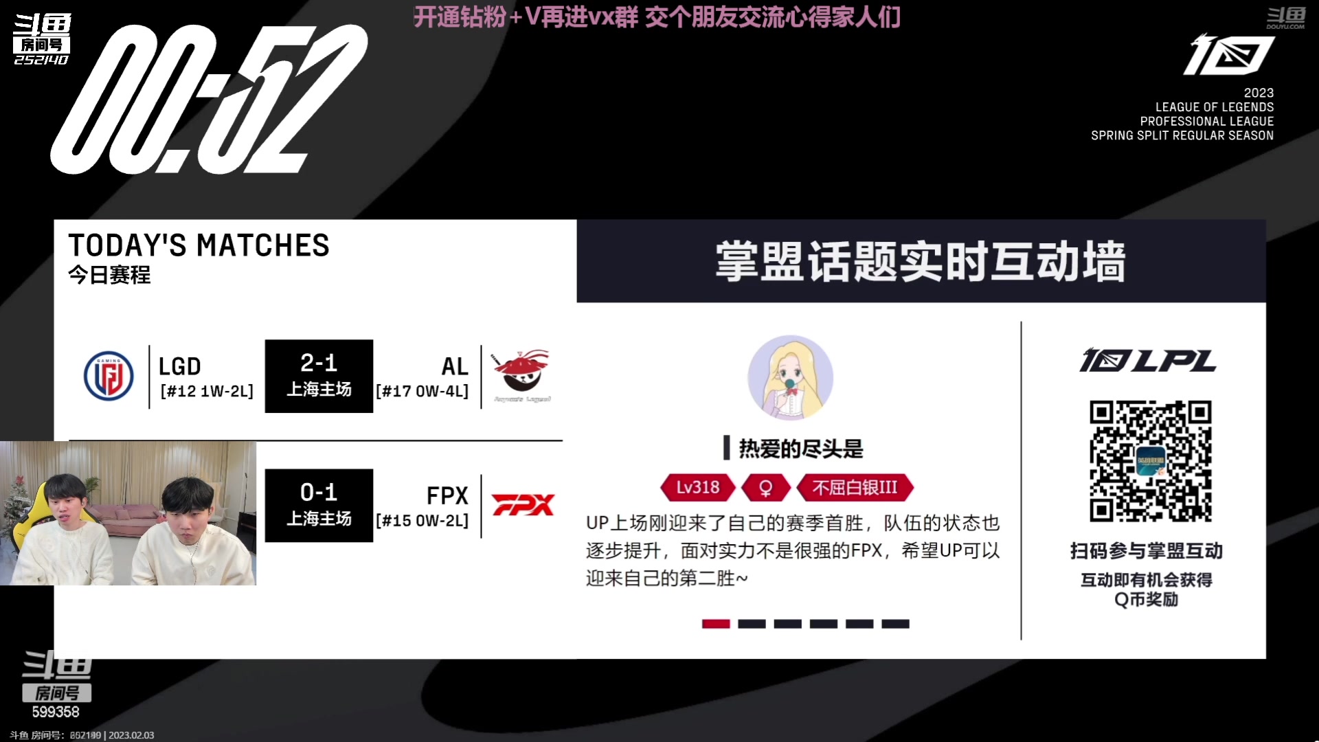 【2023-02-03 20点场】胸肌很大的良小伞：今天也和doinb一起看看比赛