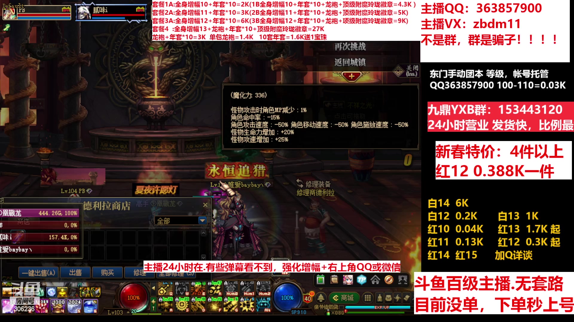 【2023-02-03 08点场】主播东门：东门：增幅强化套餐礼包