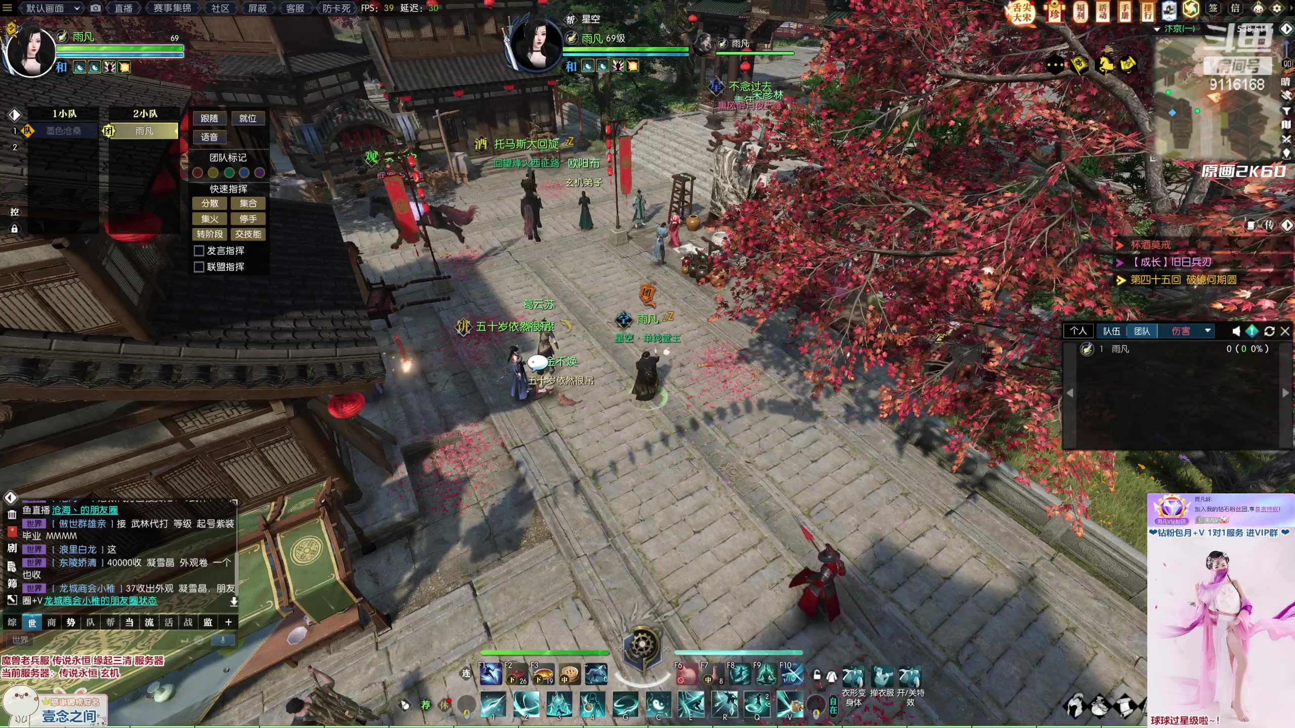 【2023-02-03 05点场】雨凡呀：【传说永恒 缘起三清】新手团舞阳开荒？