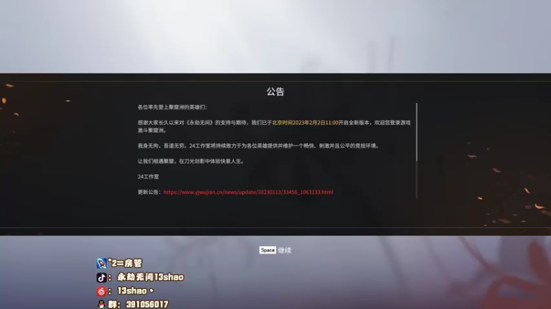 【2023-02-02 20点场】13shao丶：（13shao）高手直播间