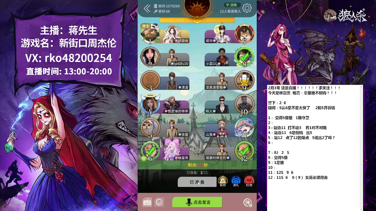 【2023-02-03 16点场】蒋先生KG21：听感站边王！！！！