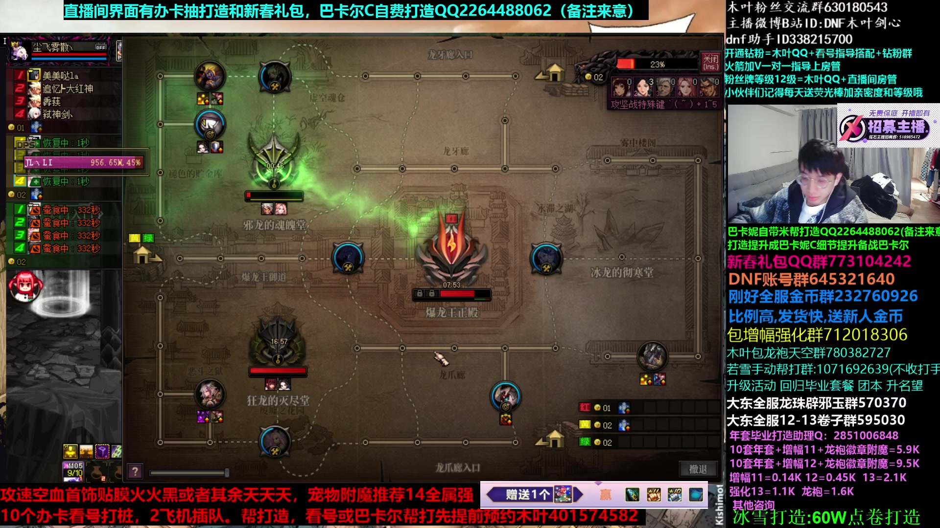 【2023-02-03 06点场】DNF木叶剑心：木叶:巴卡尔我想吃鱼了 随便玩玩
