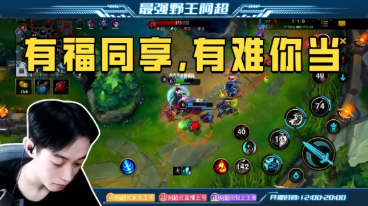 阿超：有福同享，有难你当