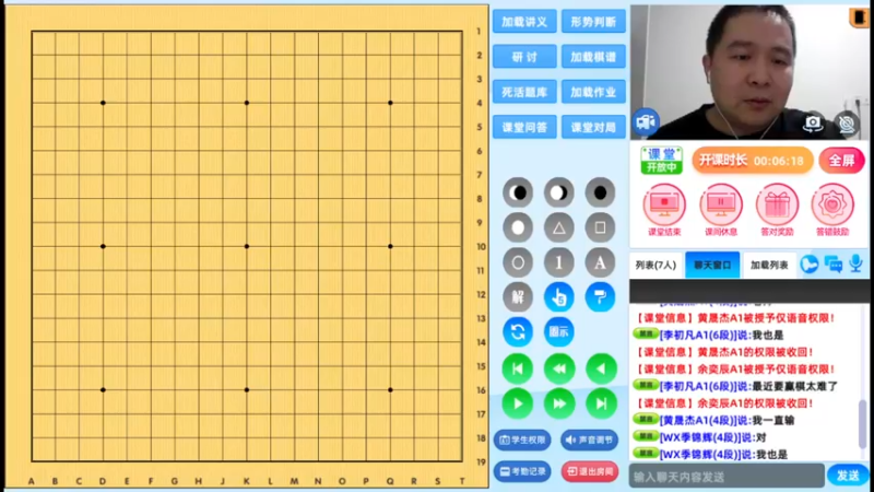 周五7点半高段班20230203围棋网课