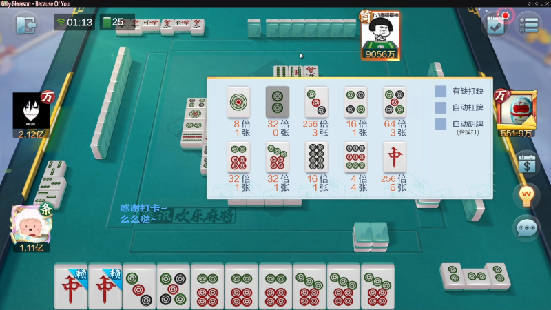 【欢乐麻将】靓旭的精彩时刻 20230203 06点场