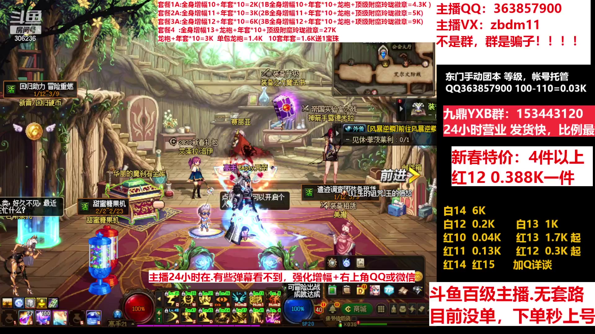 【2023-02-03 12点场】主播东门：东门：增幅强化套餐礼包
