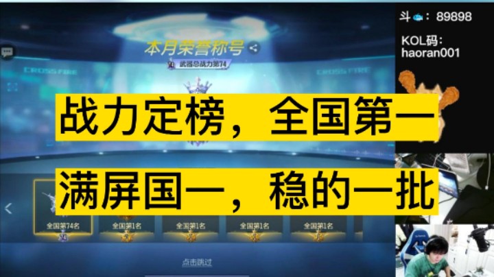 最新战力定榜，满屏的国一，浩然依旧稳的一批！