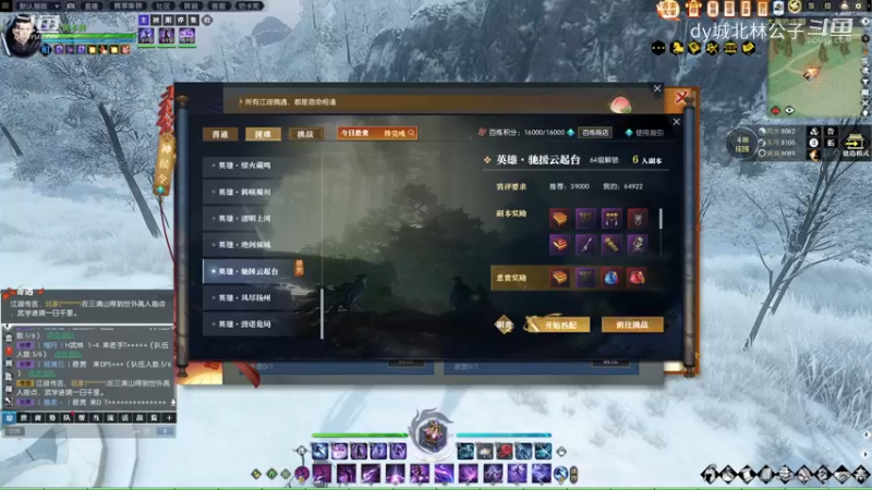 dy城北林公子的精彩时刻 20230203 10点场