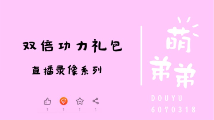 双倍天赏功力礼包