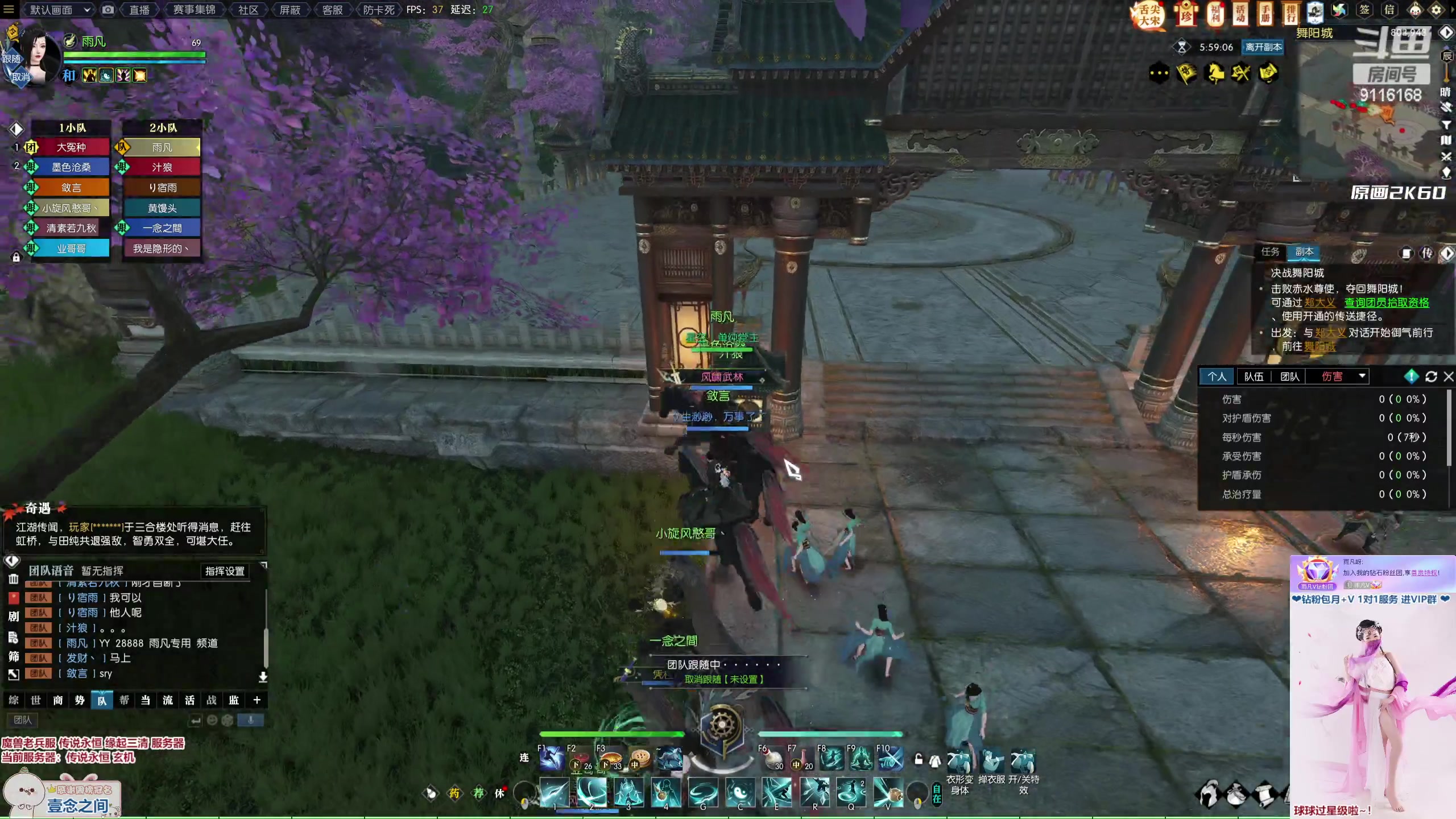 【2023-02-02 17点场】雨凡呀：【传说永恒 缘起三清】新手团舞阳开荒？