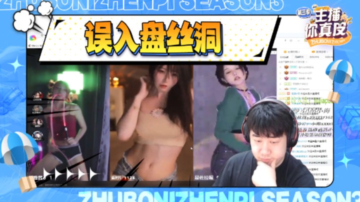 【主播你真皮第三季09】小海：真走错区了兄弟们