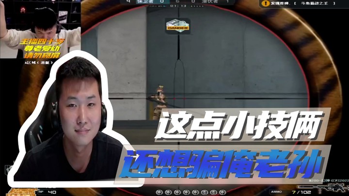 这点小技俩，还想骗俺老孙