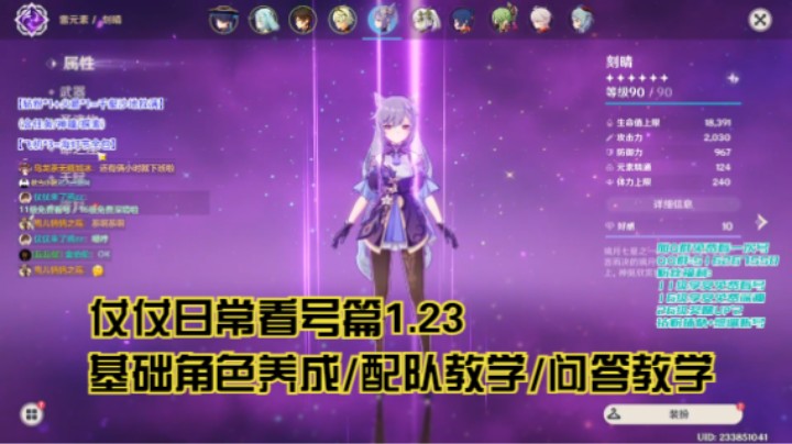 1月23日：基础角色养成/配队教学/问答教学/看号