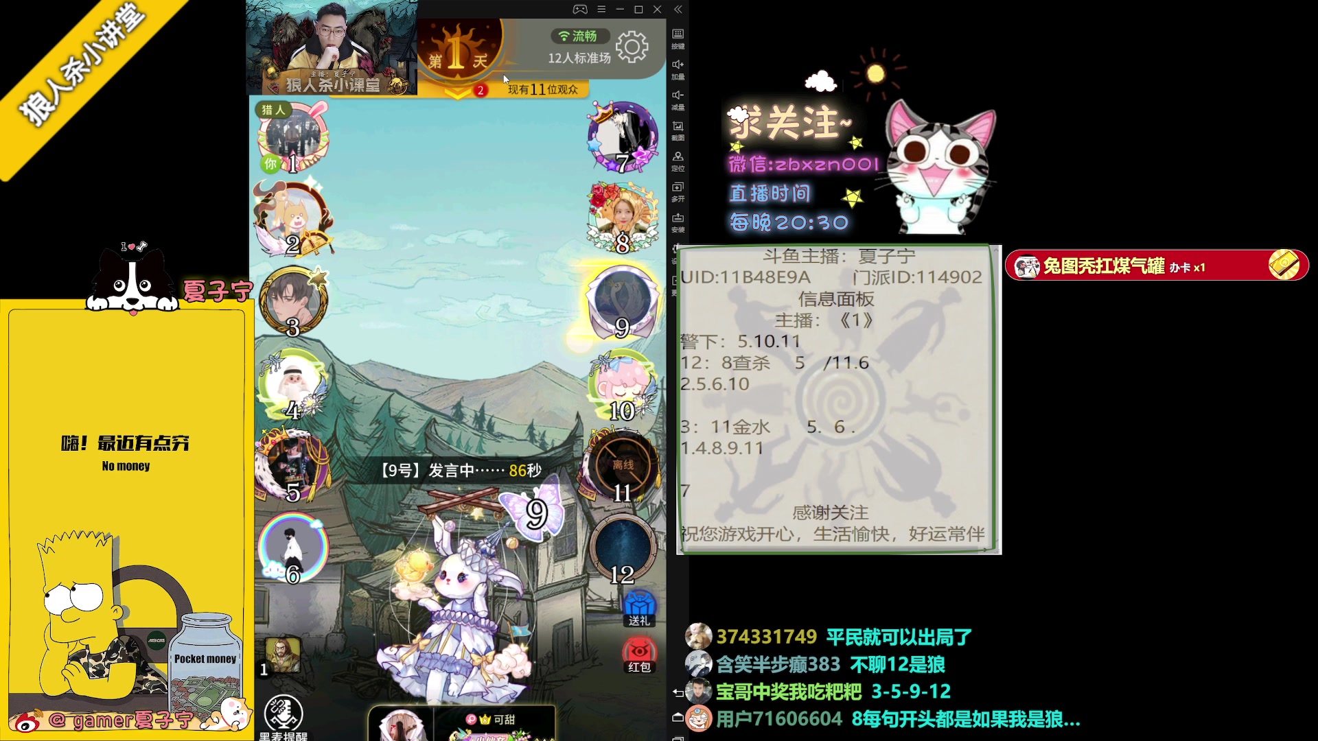 【2023-02-03 20点场】夏子宁：《狼人杀小讲堂》
