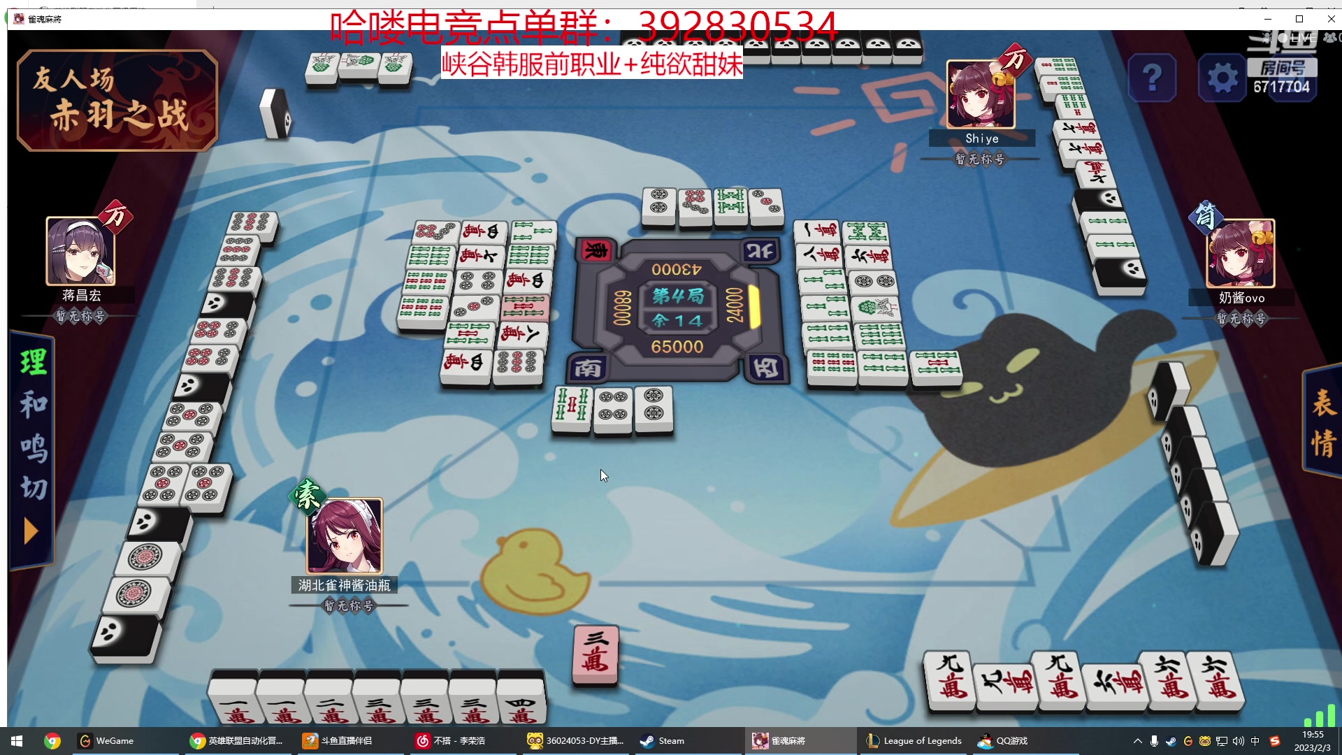 【2023-02-03 19点场】峡谷杀神酱油瓶：雀魂高手教学局