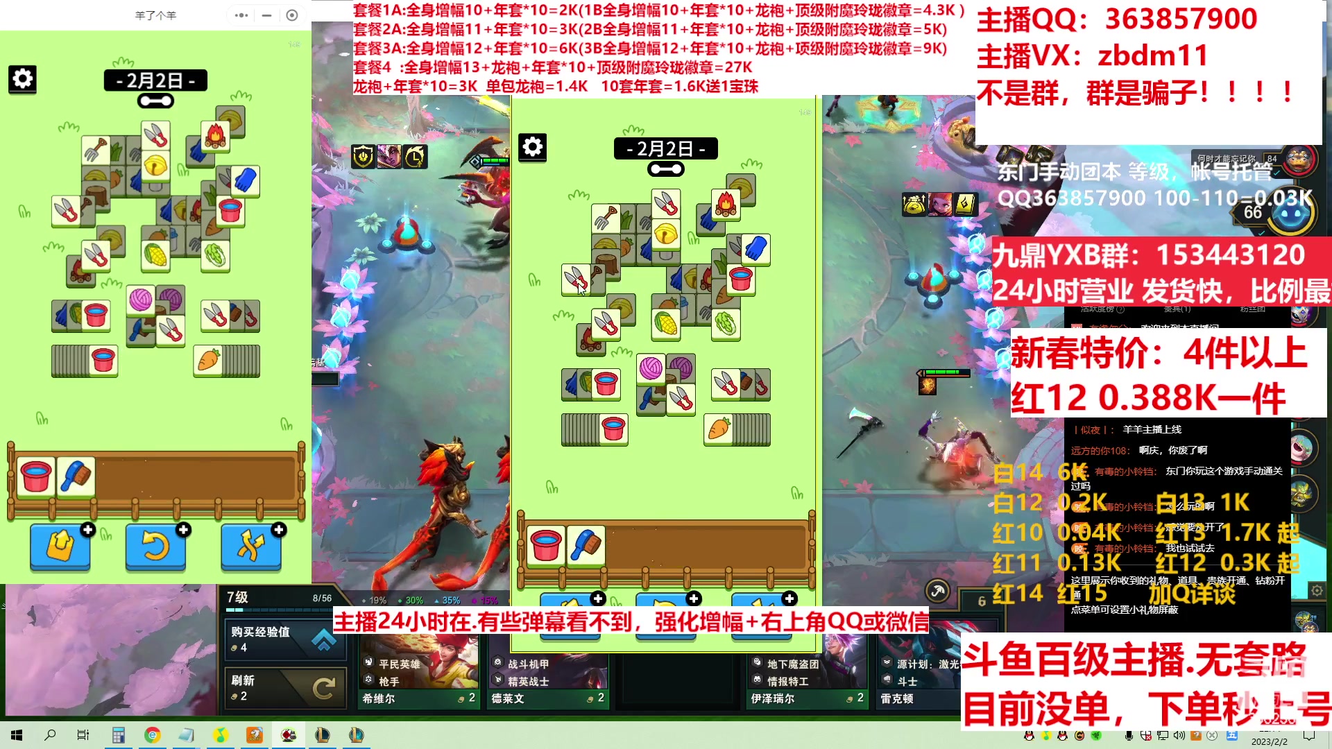 【2023-02-02 21点场】主播东门：东门：增幅强化套餐礼包