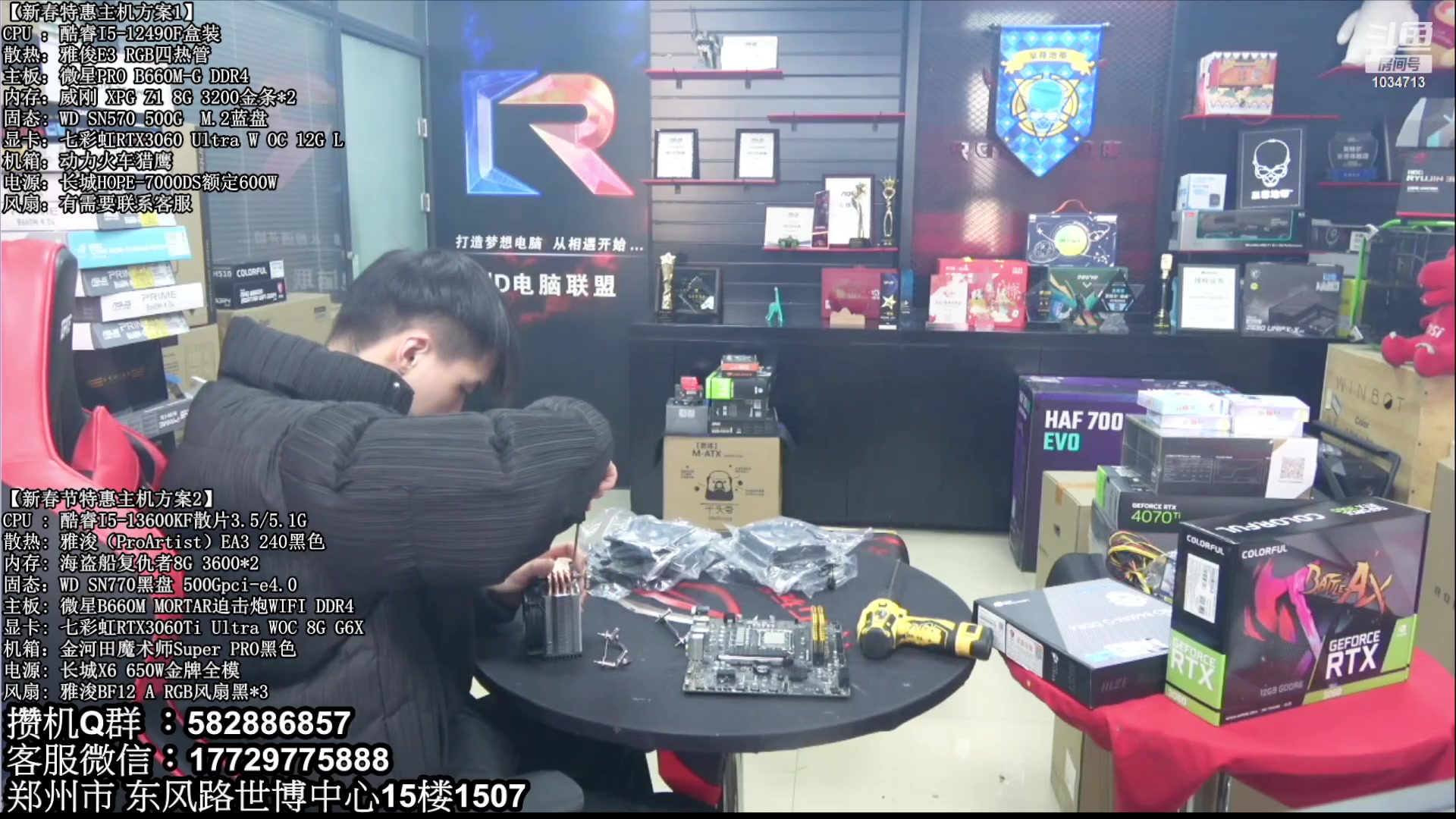 【2023-02-03 09点场】创D电脑联盟：郑州创D：新春乐购电脑活动开启